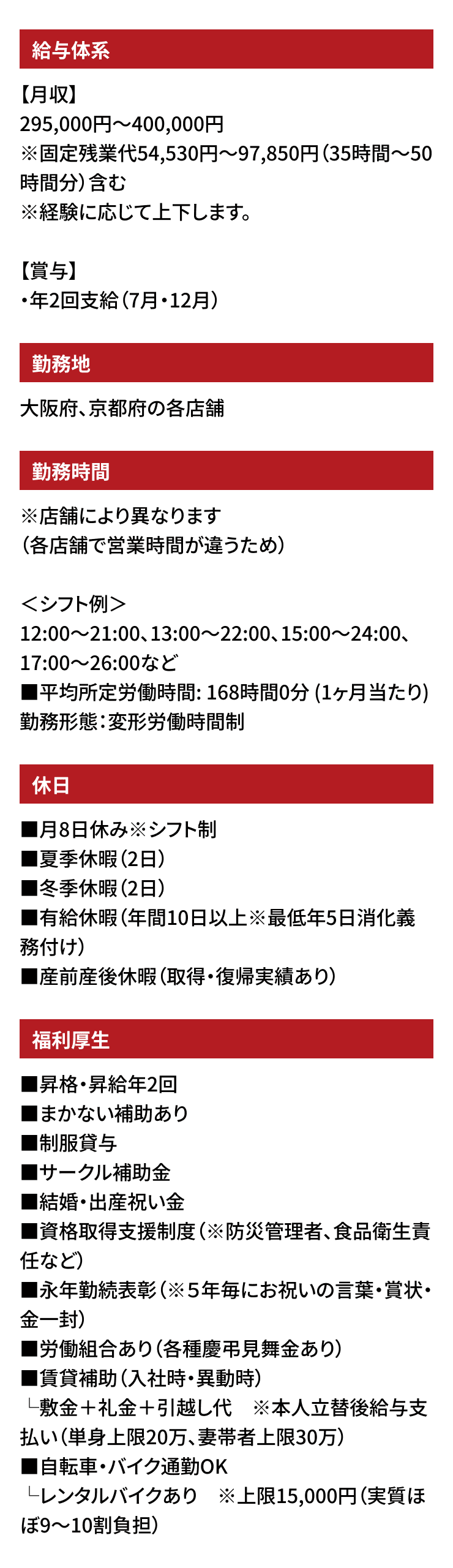 求人情報